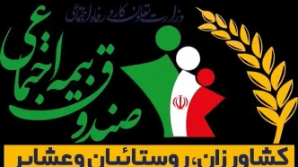 واریز مستمری اسفند ماه مستمری‌بگیران صندوق بیمه کشاورزان