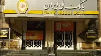 بانک ملی ایران در آستانه تغییر بزرگ؛ شفاف، چابک و سرآمد