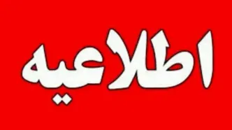 مسیرهای منتهی به انبار نفت فردیس مسدود است