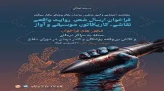 سازمان نظام پزشکی فراخوان دریافت آثار هنری را منتشر کرد