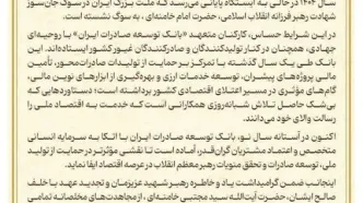 پیام مدیر عامل بانک توسعه صادرات ایران به مناسبت سال جدید