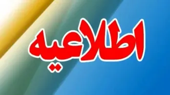 مشترکان قطعی آب و برق را اطلاع دهند