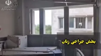 تصاویر جدید از بیمارستان امام علی اندیمشک پس از هدف قرار گرفتن