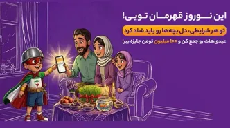 نوروز امسال، قهرمان تویی!