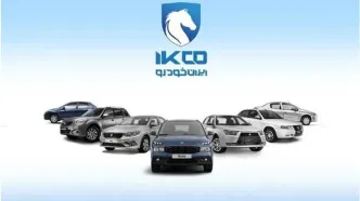 آغاز مرحله تکمیلی فروش اینترنتی ایران‌خودرو از روز یکشنبه