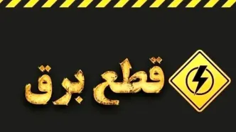 برق مناطق شرق تهران دوباره وصل شد