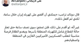 واکنش آتشین لاریجانی به تهدید ترامپ درباره حمله به سیستم برق رسانی ایران | در نیم ساعت منطقه...