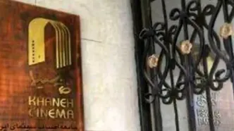 ساختمان خانه سینما آسیب دید