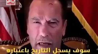 پیام تند آرنولد خطاب به ترامپ