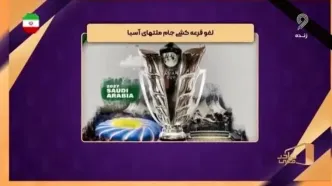 قرعه کشی جام ملت های آسیا لغو شد