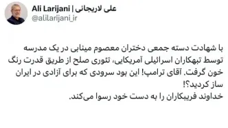 پیغام ویژه لاریجانی به ترامپ | این بود سرودی که برای آزادی در ایران ساز کردید؟!