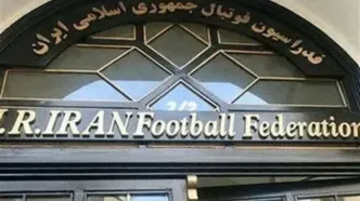 فدراسیون فوتبال در پی انتخاب حضرت آیت‌الله العظمی سید مجتبی خامنه‌ای بیانیه صادر کرد