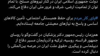 دولت در کنار نیروهای مسلح، با تمام توان از تمامیت ارضی، شرف و غرور ملی ایران دفاع می‌کند