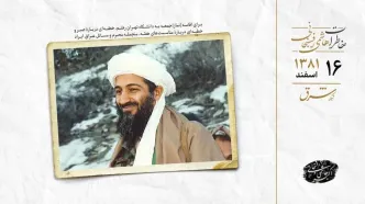 اخبار ضد و نقیض درباره بازداشت اسامه بن لادن