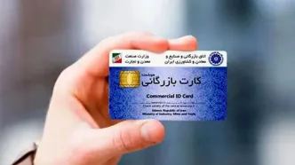 تمدید تاریخ اعتبار کارت‌های بازرگانی  تمدید می شود؟