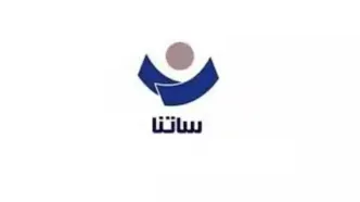 ساعت کاری ساتنا در ۳ روز آینده اعلام شد