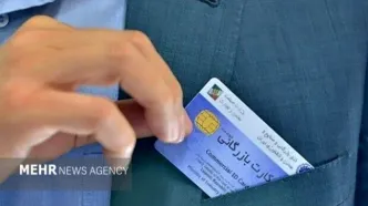 تمدید اعتبار کارت‌های بازرگانی