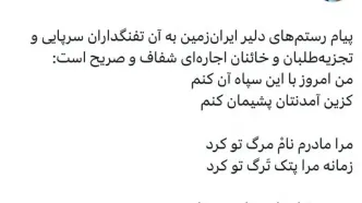 جواب کوبنده قالیباف به تفنگداران سرپایی آمریکا و تجزیه طلبان با دو بیت شعر