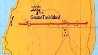 آشنایی با جزیره تنب بزرگ - هرمزگان