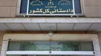 هشدار دادستان کل کشور به ایرانیان خارج از کشور / با دشمن همصدایی کنید اموالتان در داخل مصادره می‌شود