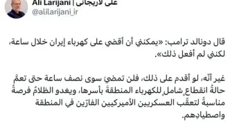 هشدار ️علی لاریجانی به ترامپ