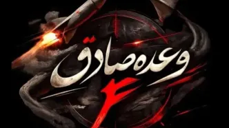 آغاز موج ۲۶ عملیات وعده صادق ۴ بارمز مقدس یا حیدر کرار