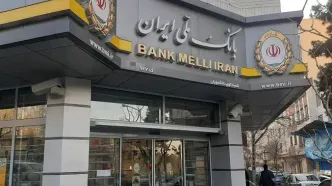 اطلاعیه جدید بانک ملی