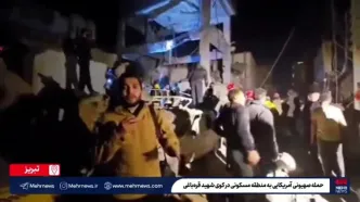 تصاویری از حملات به مناطق مسکونی در تبریز و تهران