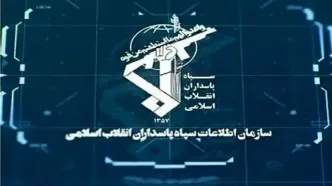 ضربه سازمان اطلاعات سپاه به دو تیم ارسال کننده تصاویر به شبکه تروریستی اینترنشنال