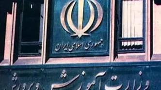 بیانیه وزارت آموزش و پرورش در پی شهادت رهبر انقلاب