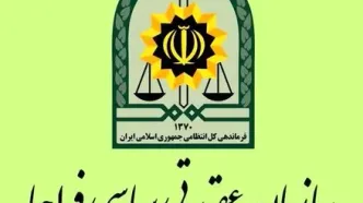 پیام سازمان عقیدتی سیاسی فراجا به مناسبت سالروز تاسیس سپاه