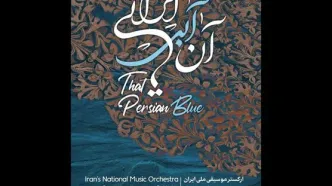 ارکستر ملی ایران به استقبال خلیج‌ فارس می‌رود
