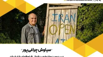سیاوش چراغی‌پور دبیر جشنواره بین‌المللی فیلم فضای باز ایران شد