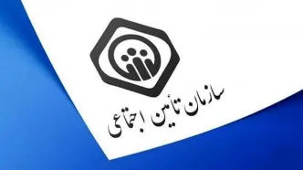 زمان نهایی واریز معوقات بازنشستگان تأمین اجتماعی اعلام شد