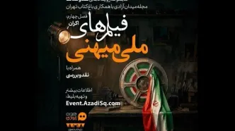 نقد و بررسی اپیزود «چادر مسافرتی» چهارشنبه نهم اردیبهشت در باغ کتاب تهران