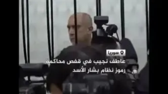 محاکمه پسرخاله بشار اسد در قفس/ویدیو