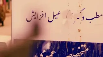 «کلینیک رویا» به‌زودی مهمان شبکه سوم سیما می‌شود