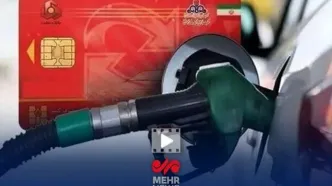 خبر رسمی از شارژ سهمیه بنزین اردیبهشت