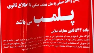 پلمب ۳ واحد صنفی در تهران به دلیل استفاده از استارلینک