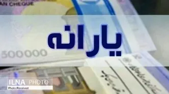 یارانه دهک‌های چهارم تا نهم واریز شد