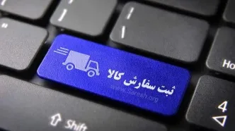 امکان ثبت‌سفارش بدون انتقال ارز برای واردات مواد اولیه و ماشین‌آلات تولید فراهم شد