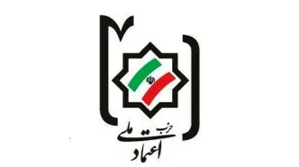 بیانیه حزب اعتماد ملی با استقبال از موفقیت‌های دیپلماسی کشور و پایان جنگ رمضان با تفاهم‌نامه ایران و امریکا