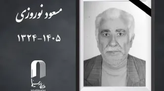 «مسعود نوروزی» درگذشت