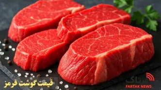 آخرین تغییرات قیمت گوشت قرمز؛ نوسان اندک در بازار ۱۲ اردیبهشت