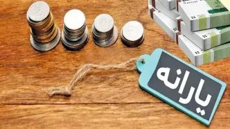 یارانه این دهک‌ها واریز شد