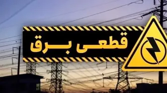 علت خاموشی برق در نور نوشهر و چالوس چه بود؟