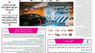 روزنامه اصفهان امروز شماره 5384، 29 فروردین 1405