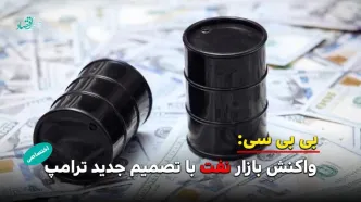 کاهش قیمت نفت در پی تمدید آتش‌بس جنگ ایران توسط ترامپ