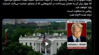 واکنش ایران به تهدید ترامپ