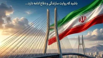 پیام همدلی اصفهان در حمایت از بازسازی بزرگترین پل ایران